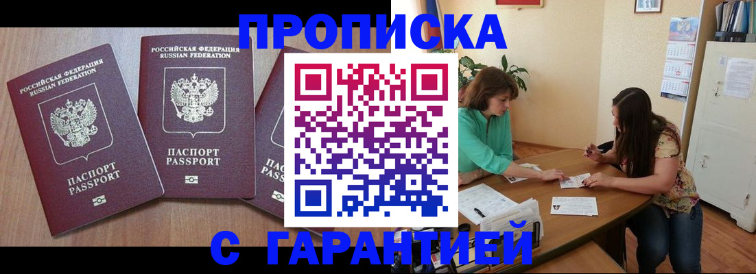прописка штамп в Советске