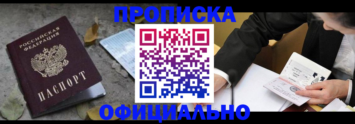 временная регистрация для всех в Советске