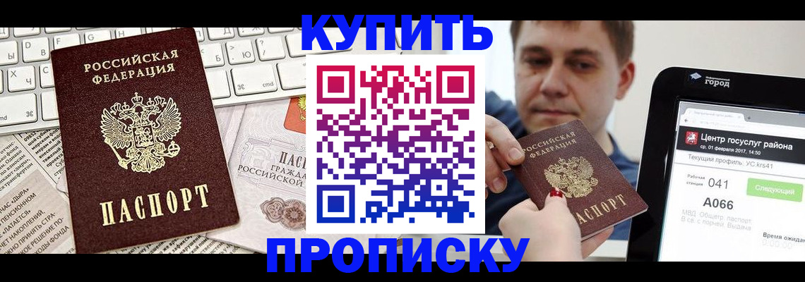 прописка штамп в Советске