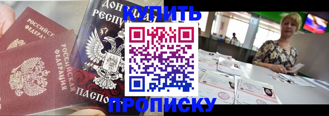 прописка штамп в Советске